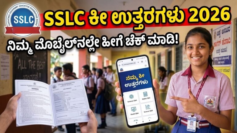 SSLC Key Answers ನಿಮ್ಮ ಮೊಬೈಲ್‌ನಲ್ಲೇ ಹೀಗೆ ಚೆಕ್ ಮಾಡಿ